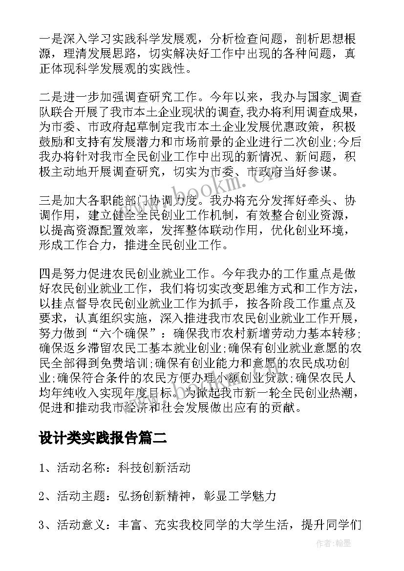 2023年设计类实践报告 设计方案小组报告(大全5篇)