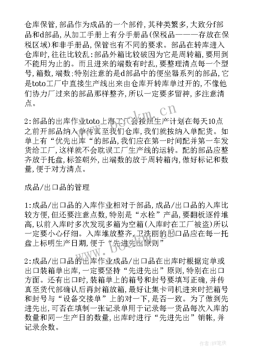 仓库管理员计划书(大全7篇)