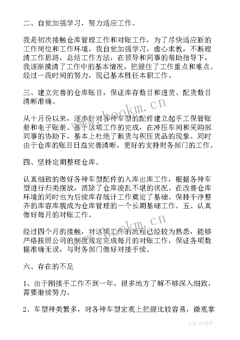 仓库管理员计划书(大全7篇)