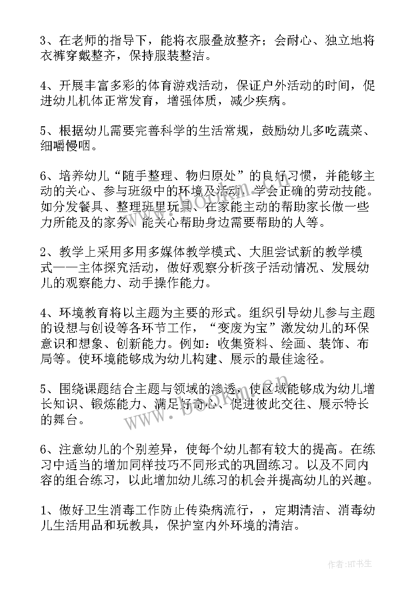 最新小班周教育教学计划表(优质6篇)