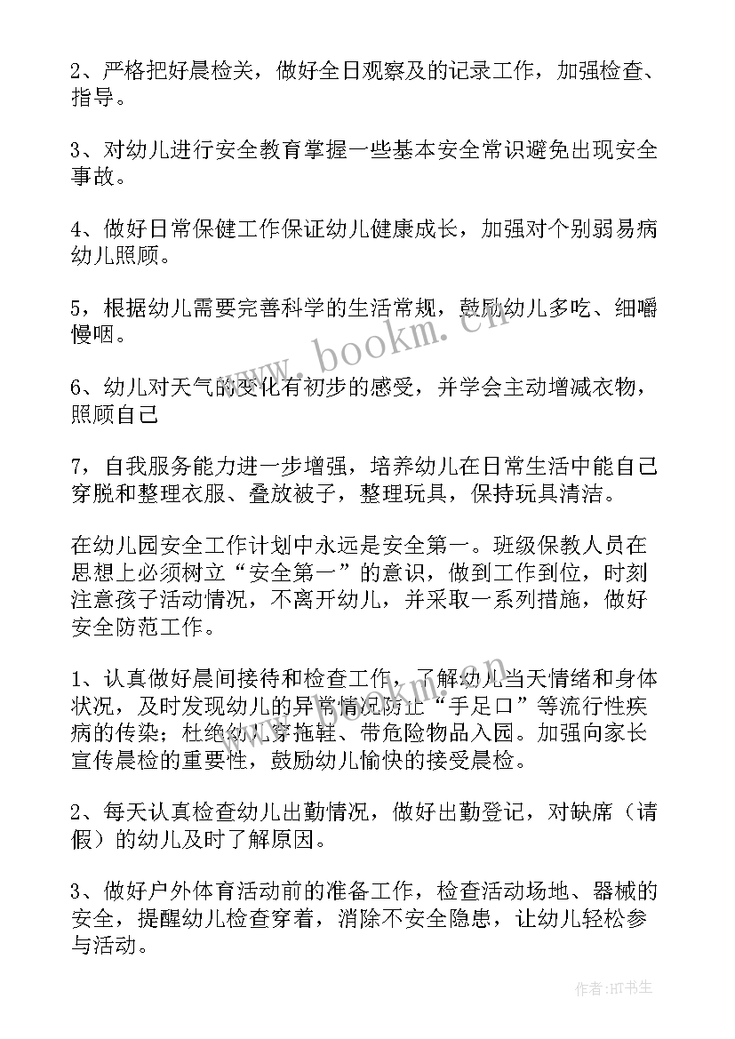 最新小班周教育教学计划表(优质6篇)