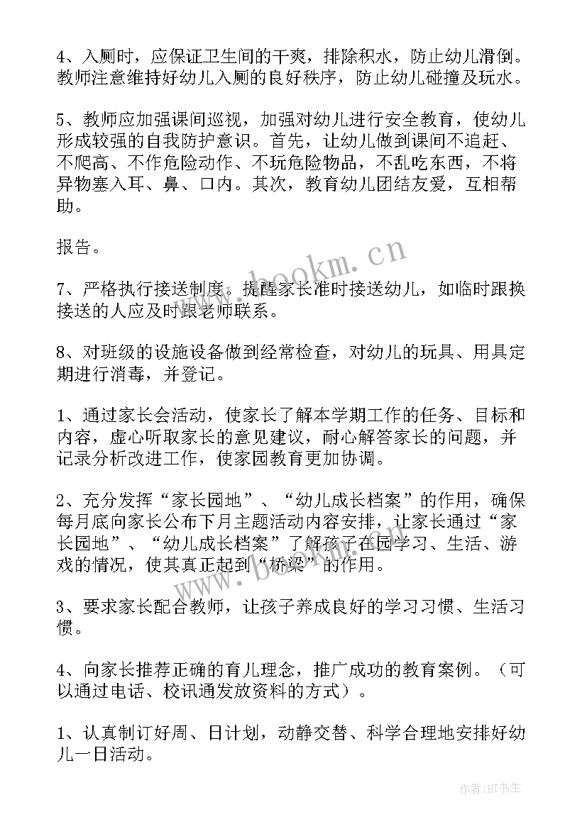 最新小班周教育教学计划表(优质6篇)