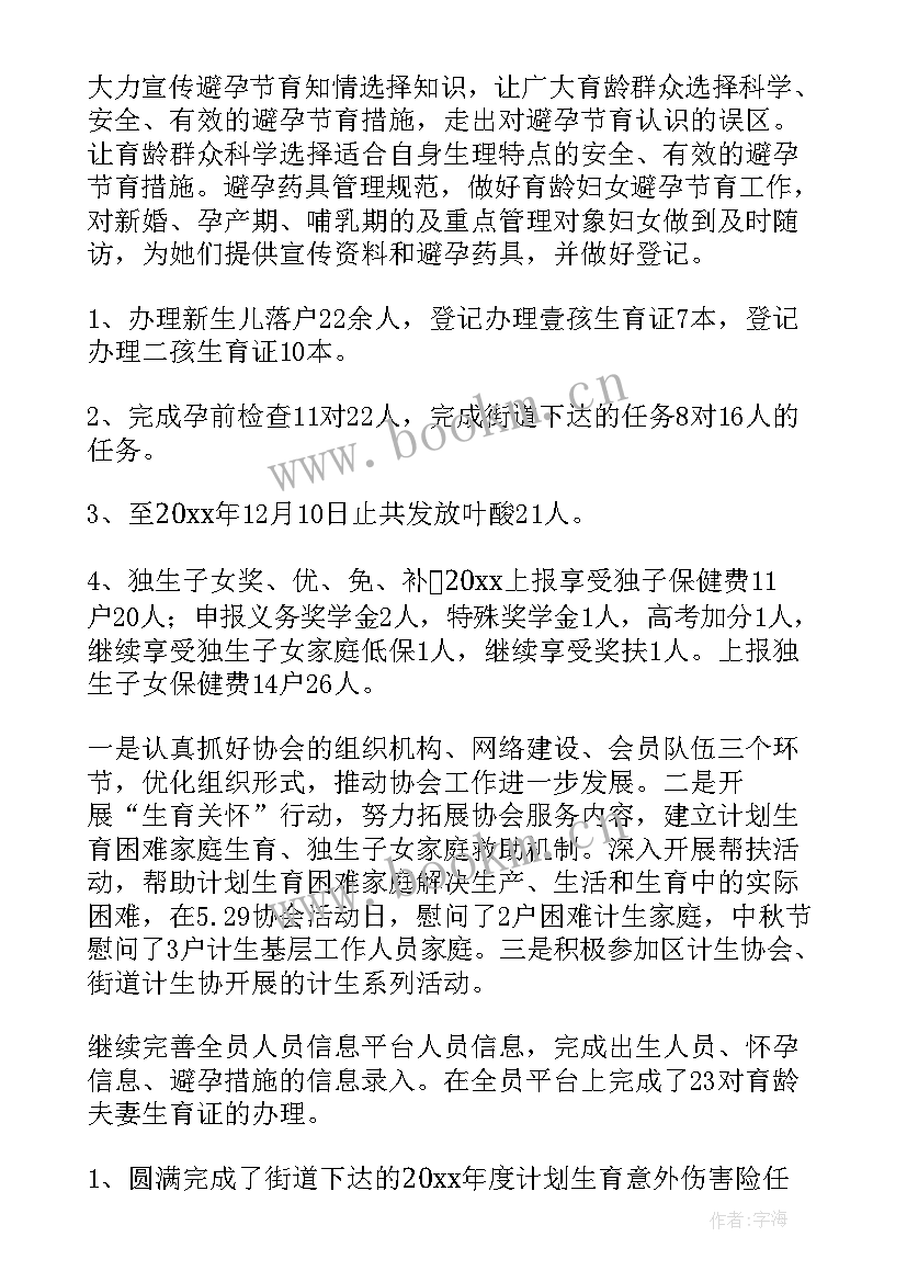 最新社区计划生育奖励扶助简报(模板8篇)