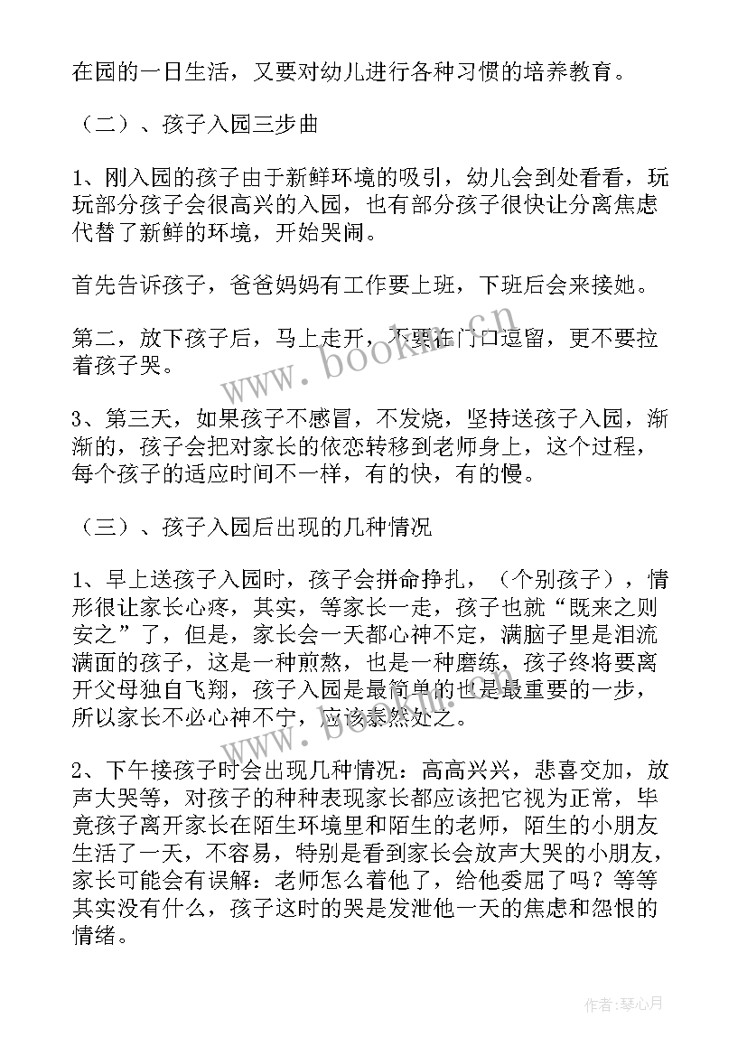 最新新生入园老师活动方案策划 新生入园活动方案(汇总5篇)