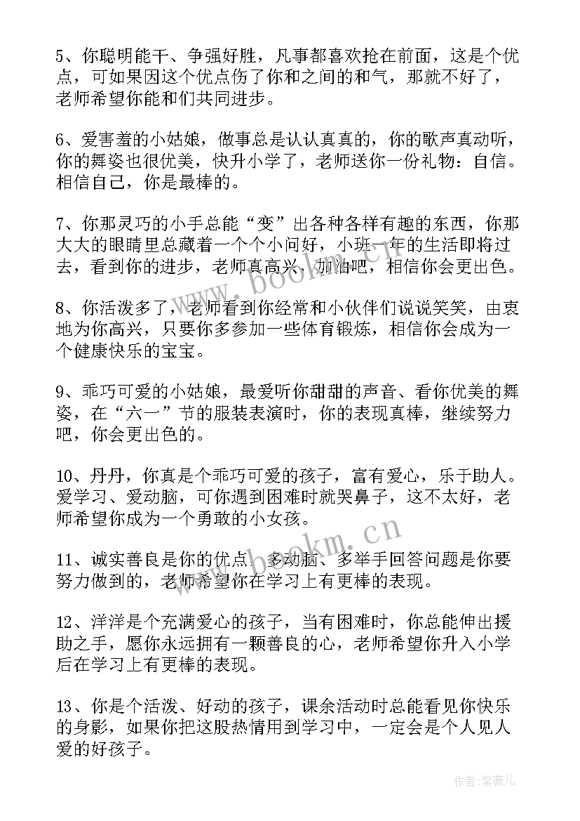 2023年二年级素质报告单家长评语 小班素质报告单评语(模板10篇)