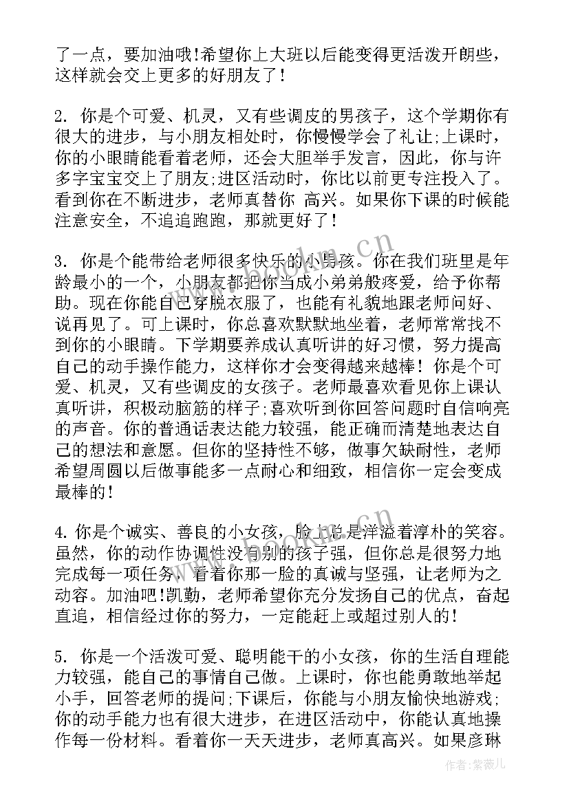 2023年二年级素质报告单家长评语 小班素质报告单评语(模板10篇)