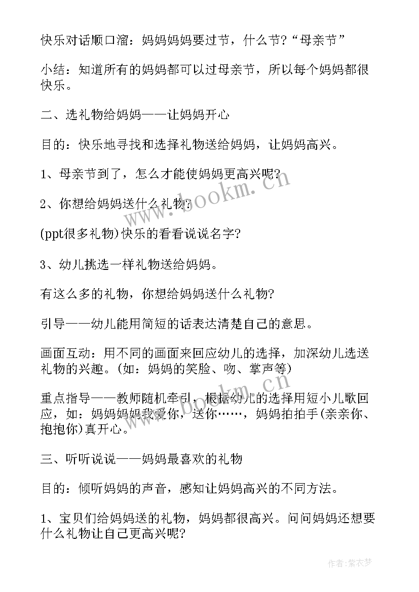 赞美老师的班会材料 爱老师活动方案参考(优质5篇)