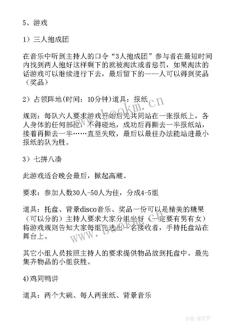 赞美老师的班会材料 爱老师活动方案参考(优质5篇)