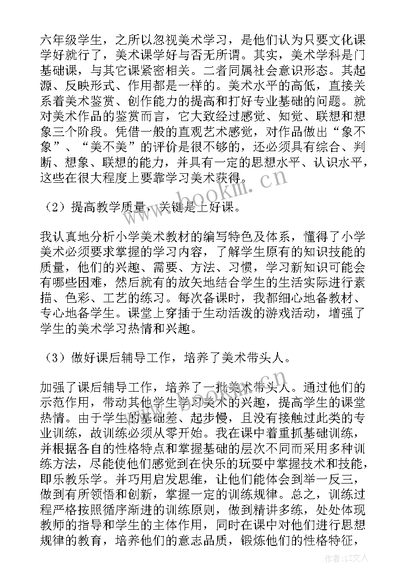 2023年六年级美术教学总结(实用9篇)