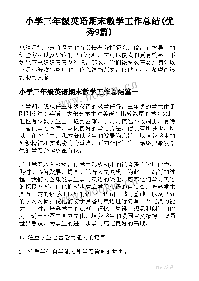 小学三年级英语期末教学工作总结(优秀9篇)