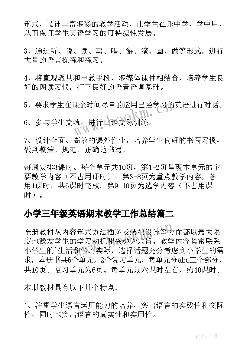 小学三年级英语期末教学工作总结(优秀9篇)