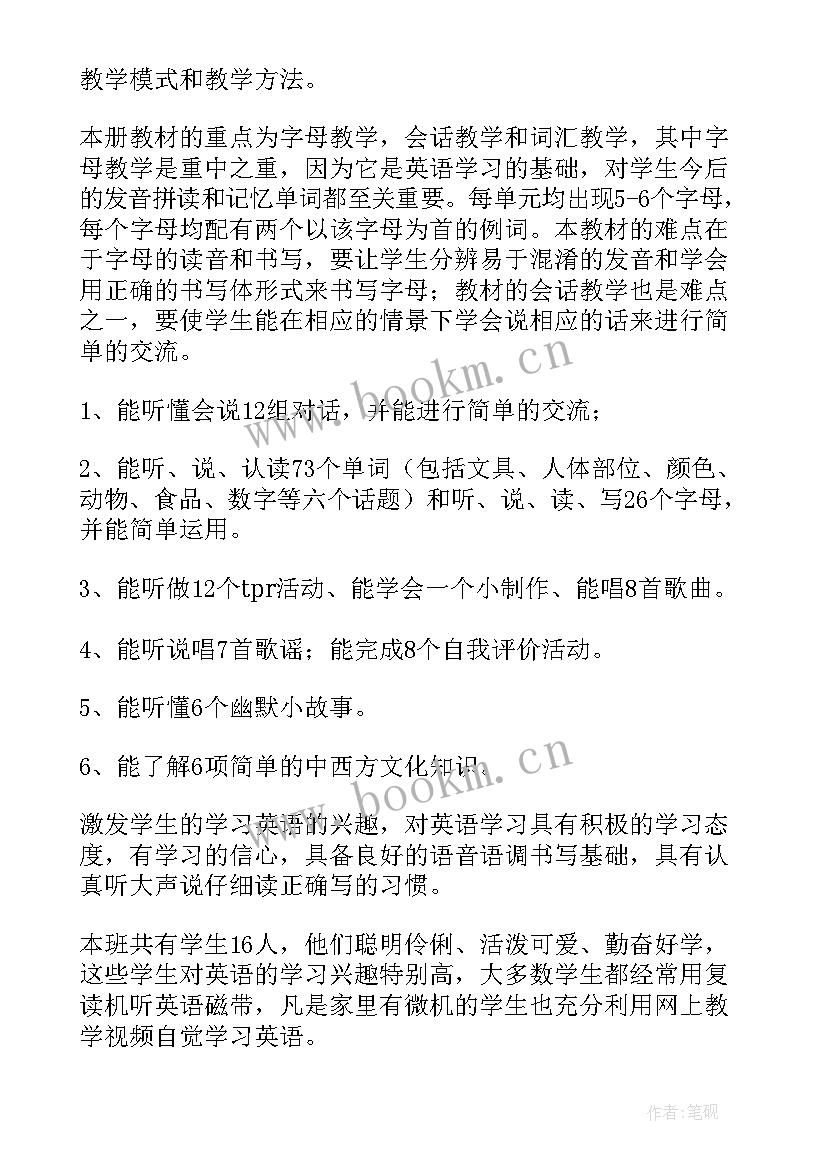 小学三年级英语期末教学工作总结(优秀9篇)