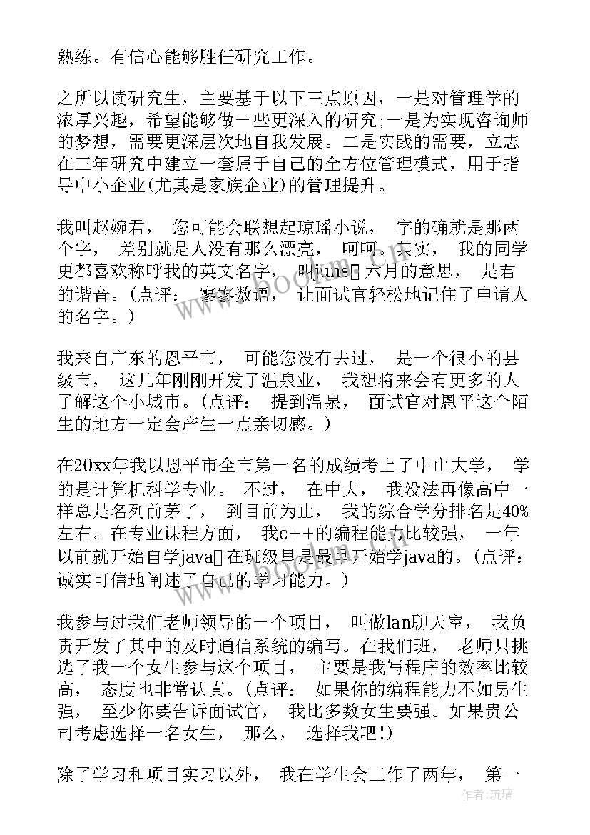 最新研究生面试时自我介绍(实用5篇)