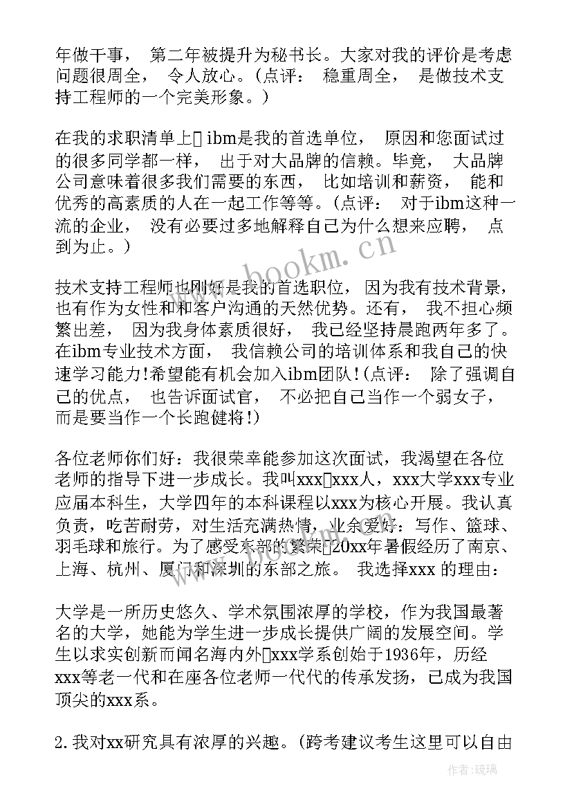 最新研究生面试时自我介绍(实用5篇)