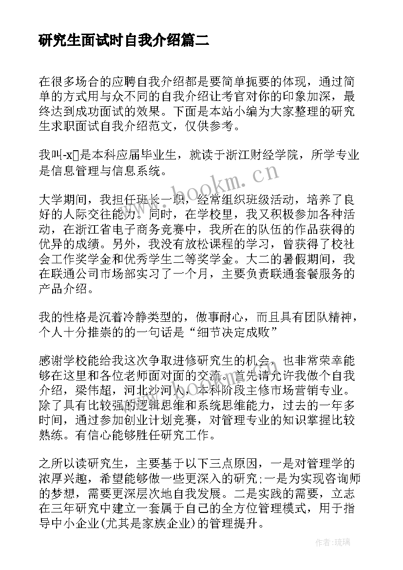 最新研究生面试时自我介绍(实用5篇)