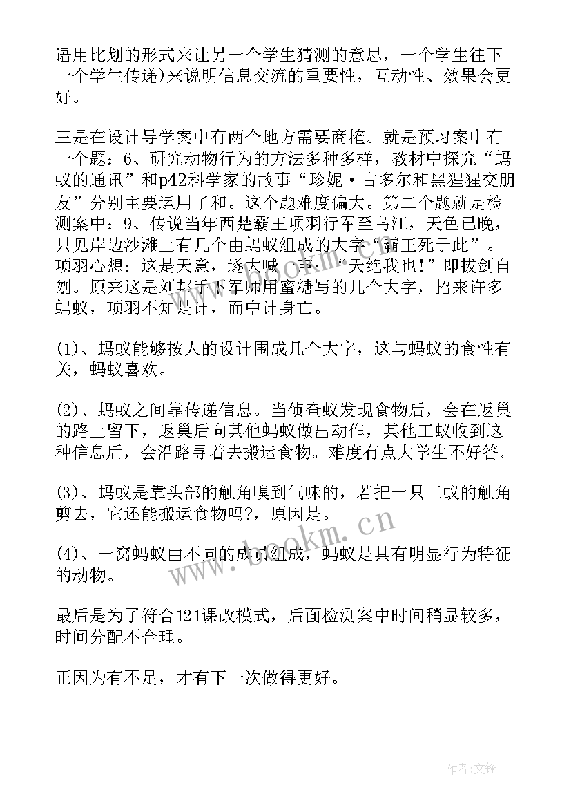 诫子书教学反思总结(通用5篇)