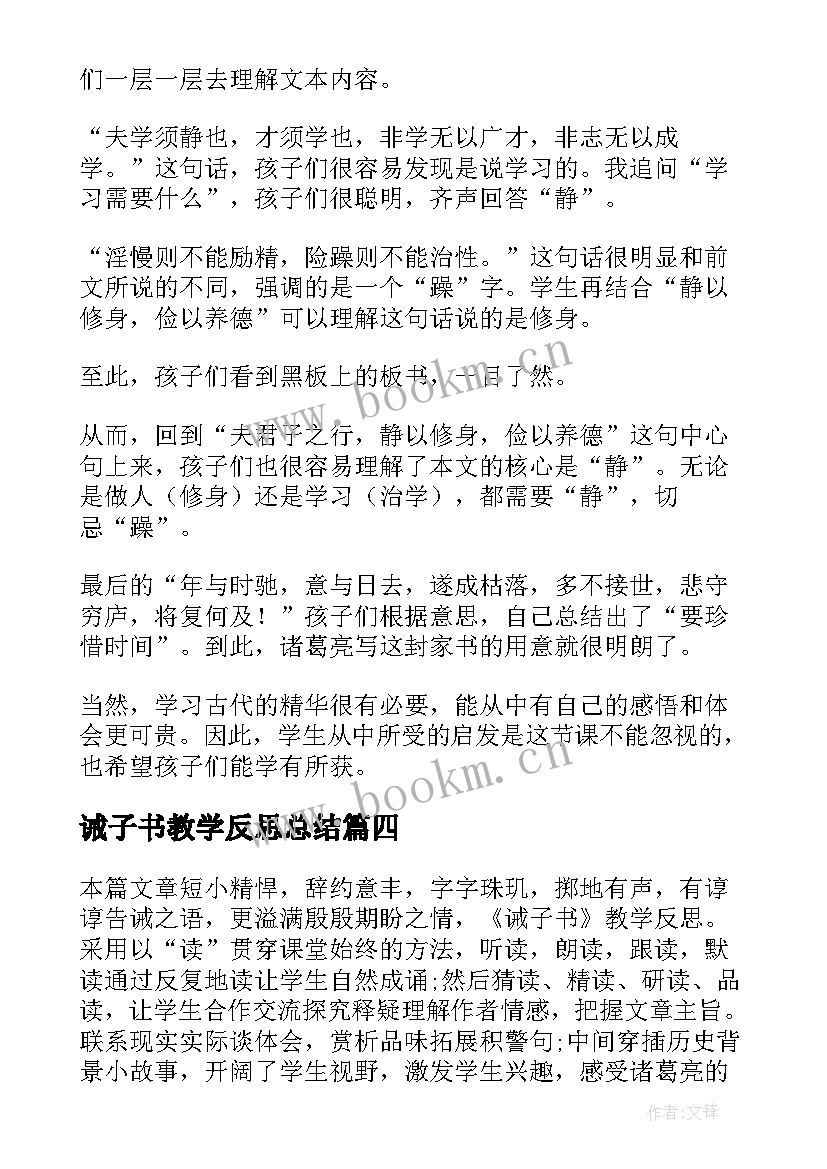 诫子书教学反思总结(通用5篇)