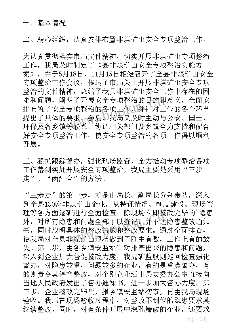 最新非煤矿山工作计划 非煤矿山安全专项整治工作计划(通用5篇)