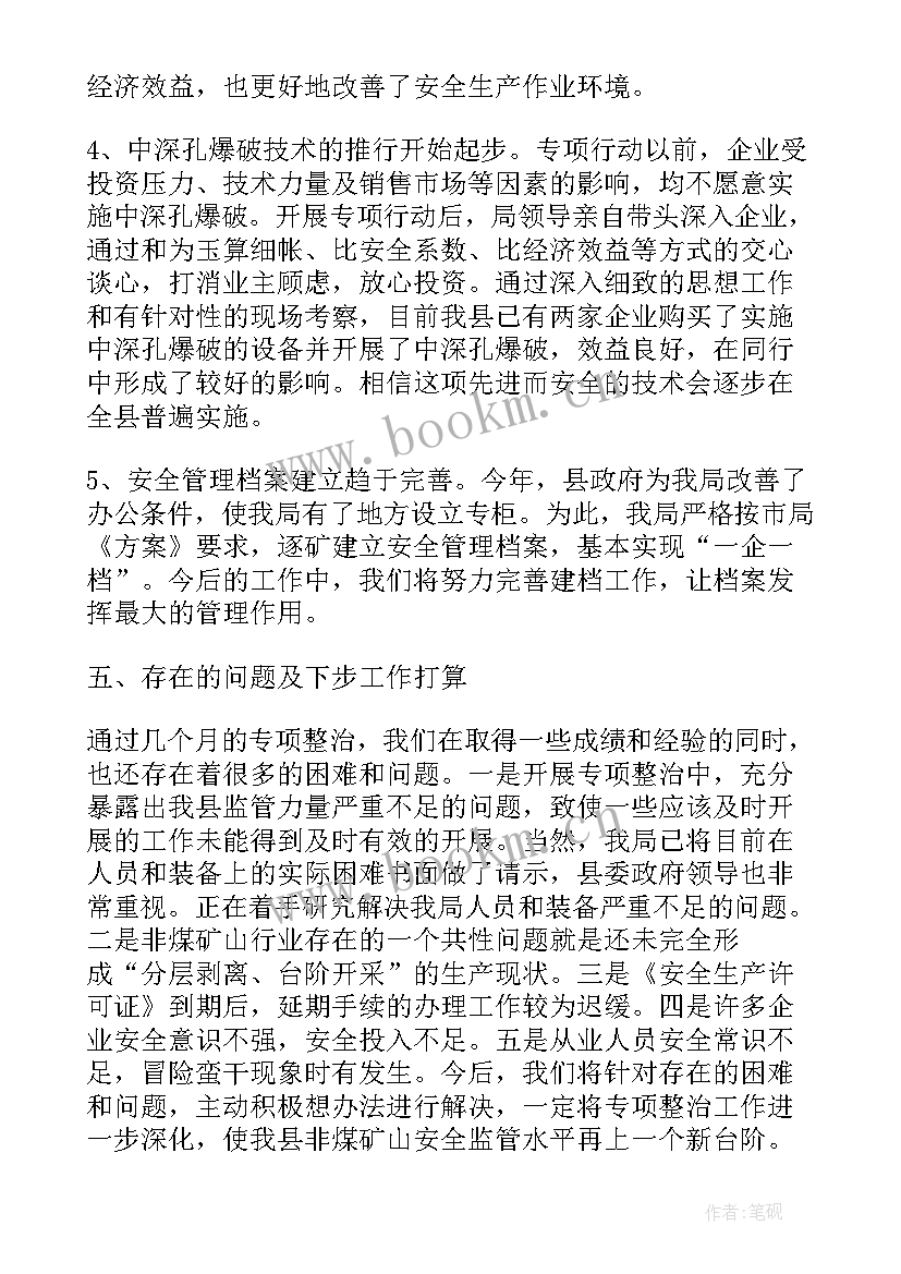 最新非煤矿山工作计划 非煤矿山安全专项整治工作计划(通用5篇)