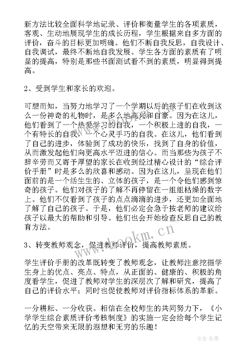 北京综合素质评价报告册电子版 学校综合素质评价报告(模板7篇)