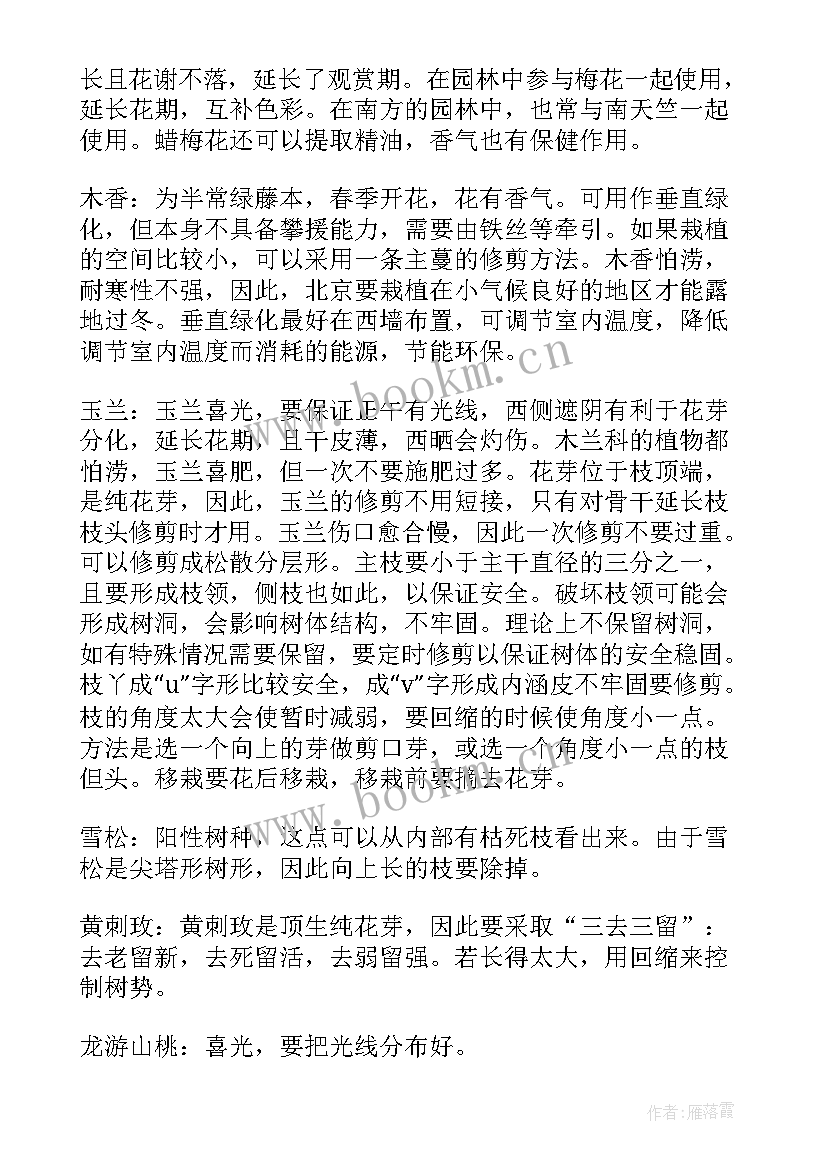 园林植物基础实训报告 园林植物栽培养护学实习报告(通用5篇)