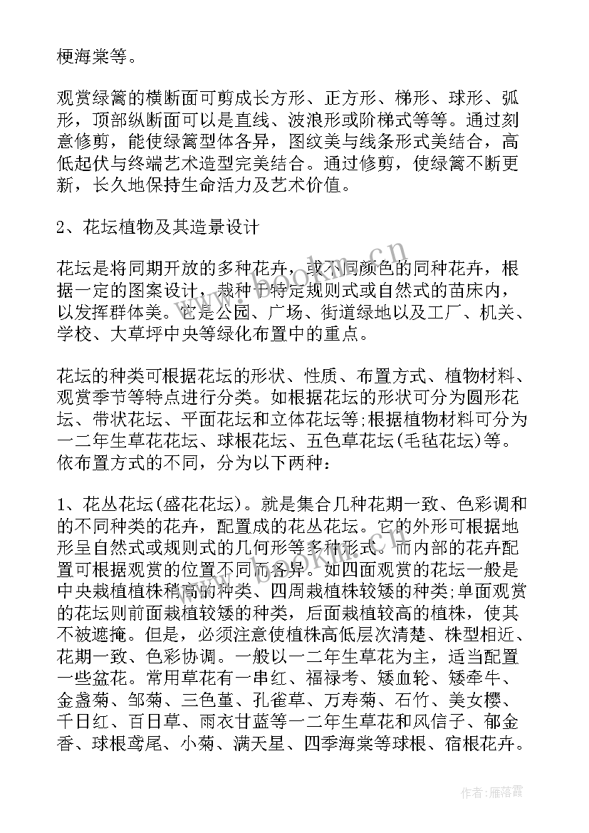 园林植物基础实训报告 园林植物栽培养护学实习报告(通用5篇)