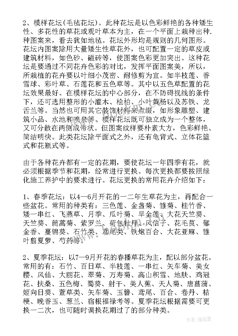 园林植物基础实训报告 园林植物栽培养护学实习报告(通用5篇)