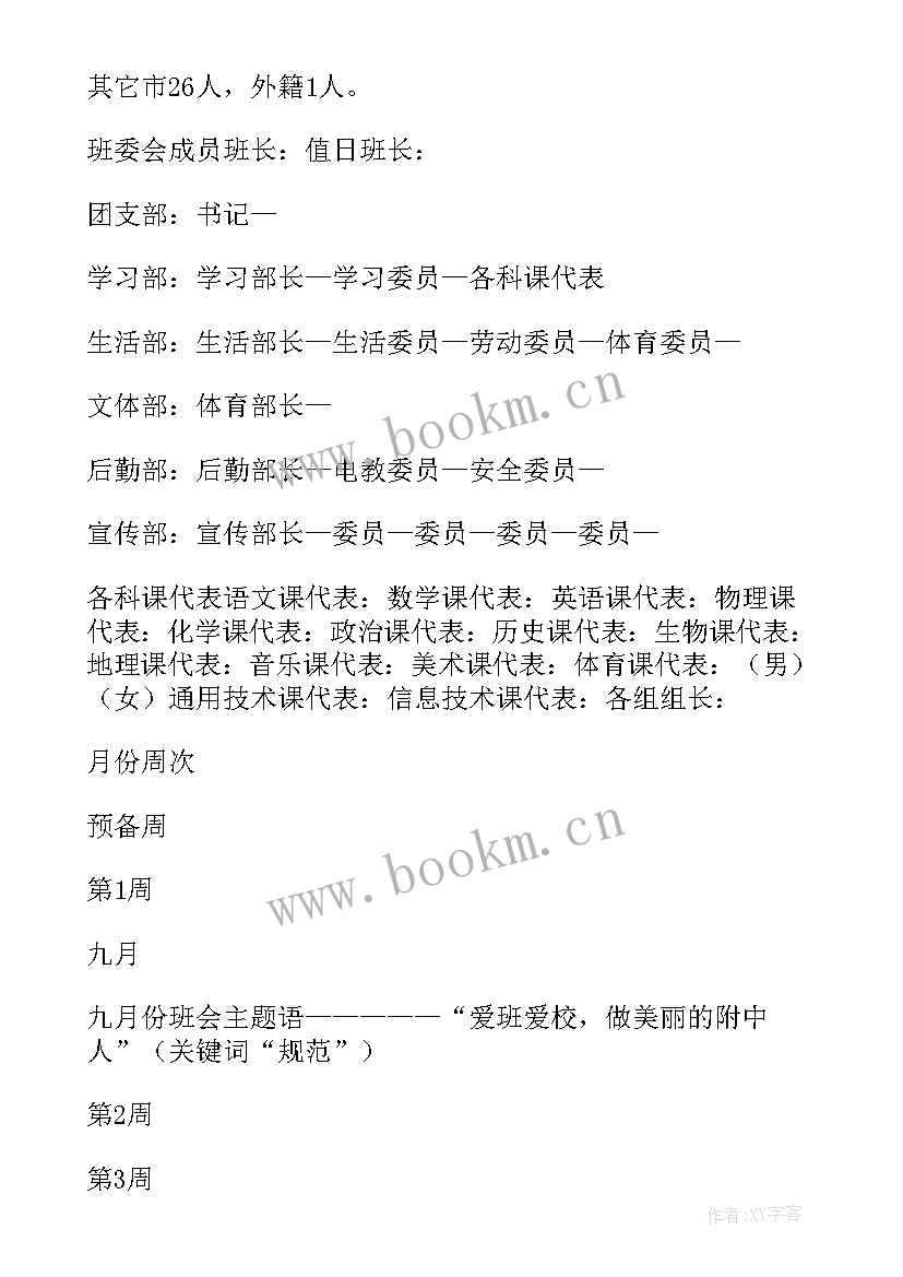 2023年高一物理教学计划第一学期 高一第一学期班级工作计划(优秀9篇)