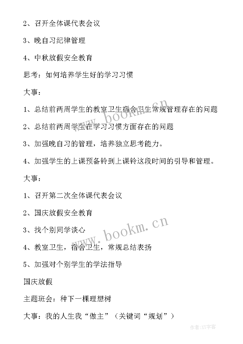 2023年高一物理教学计划第一学期 高一第一学期班级工作计划(优秀9篇)