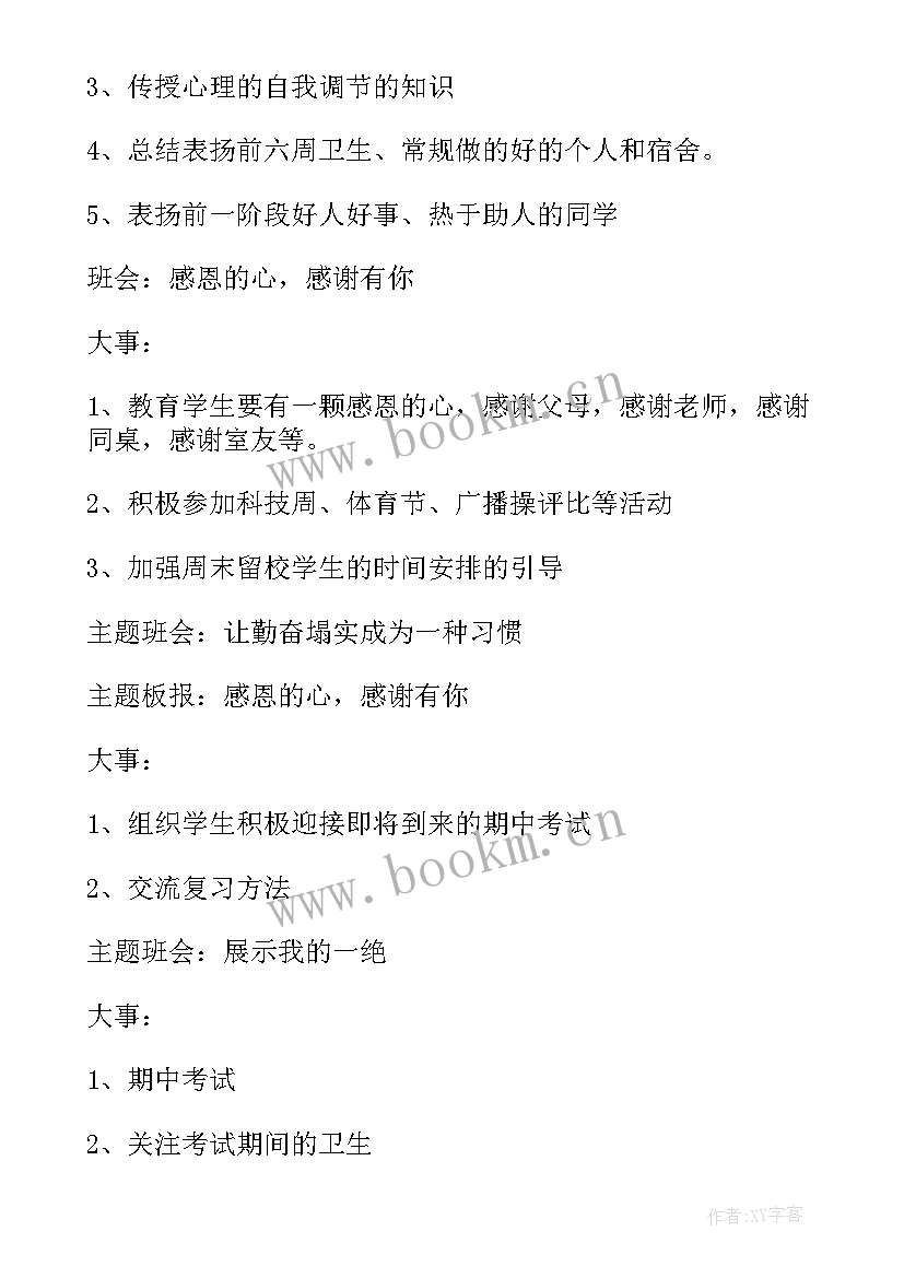 2023年高一物理教学计划第一学期 高一第一学期班级工作计划(优秀9篇)