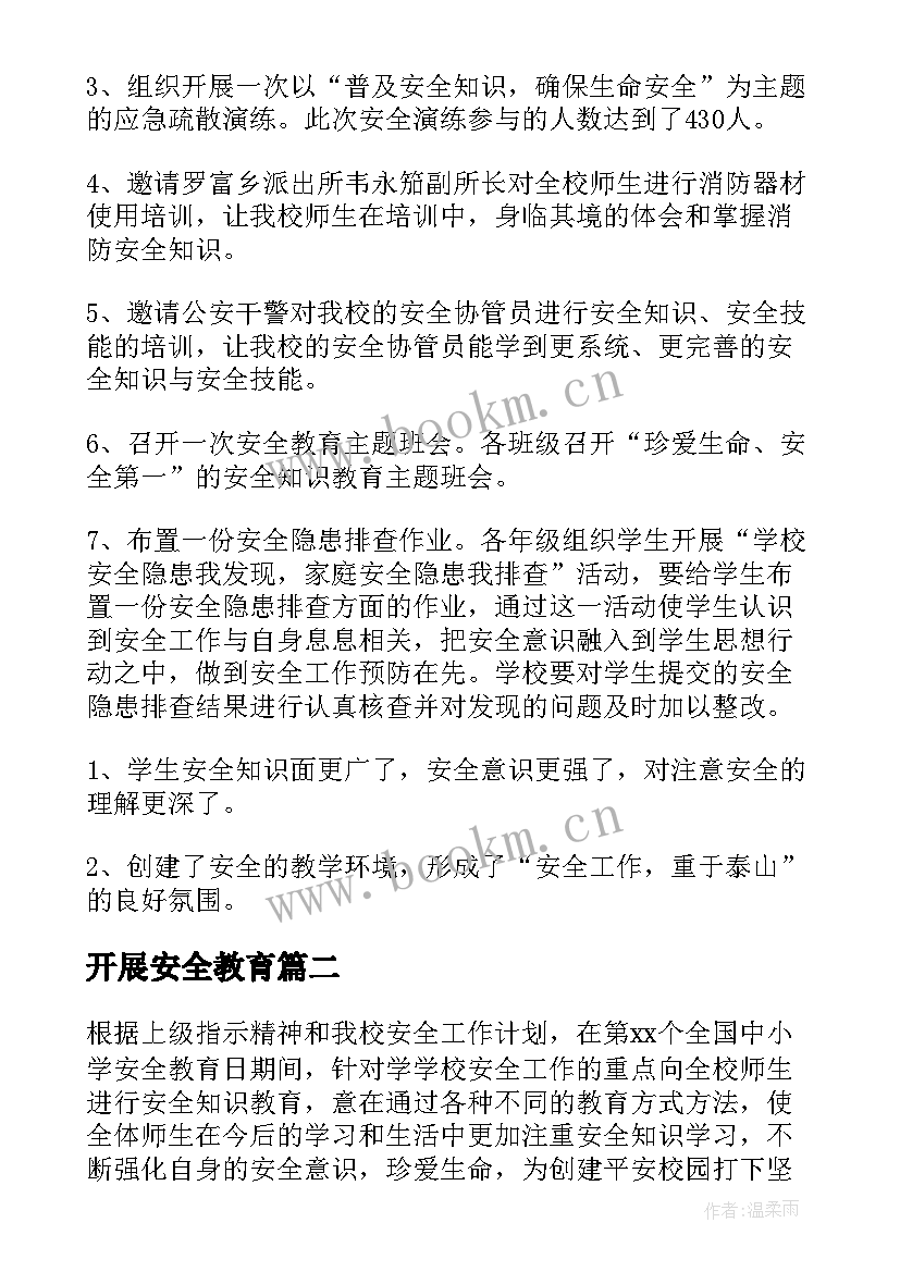 2023年开展安全教育 学校开展安全教育活动总结(通用5篇)