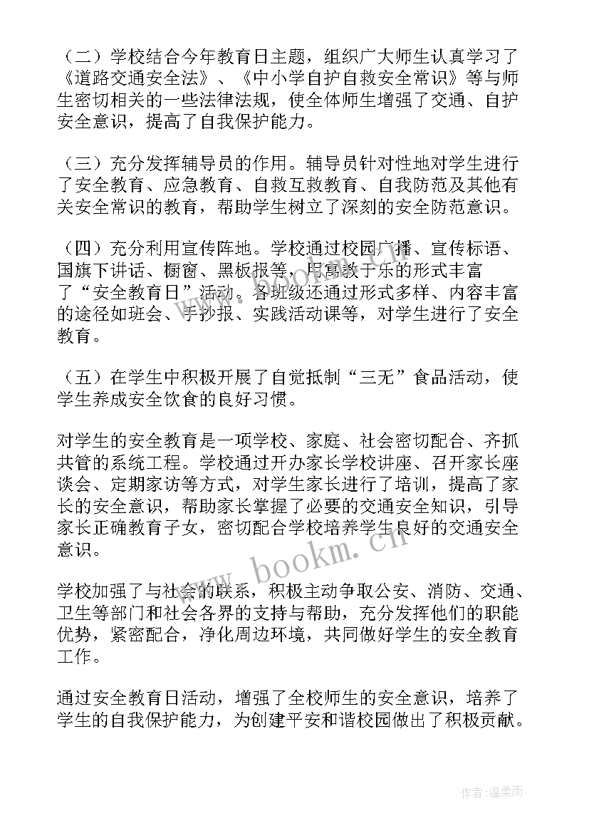 2023年开展安全教育 学校开展安全教育活动总结(通用5篇)