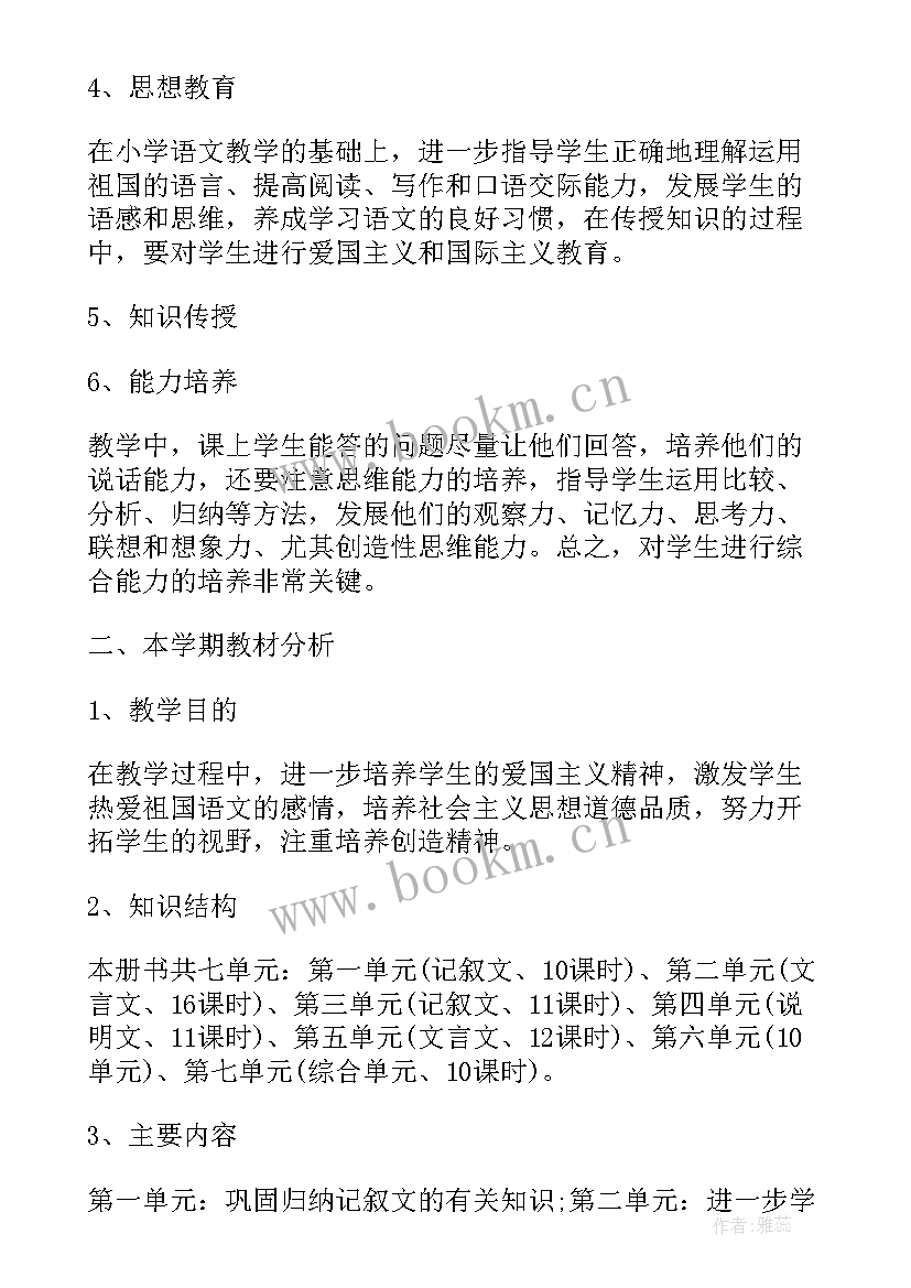 小学四年级劳动课计划 小学四年级语文学科的教学计划(精选5篇)