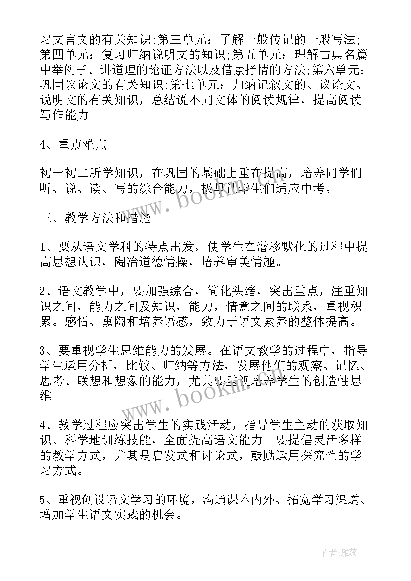 小学四年级劳动课计划 小学四年级语文学科的教学计划(精选5篇)