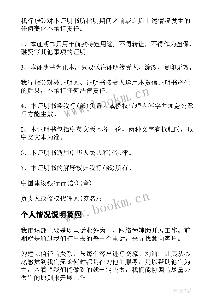 个人情况说明 个人情况说明书(优质5篇)