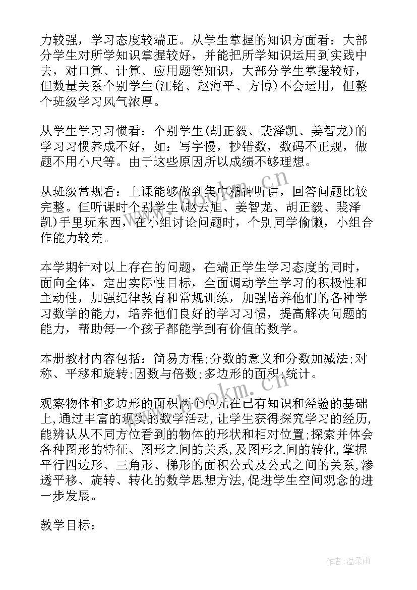 2023年小学四年级下学期数学计划与目标 四年级下学期数学工作计划(模板5篇)