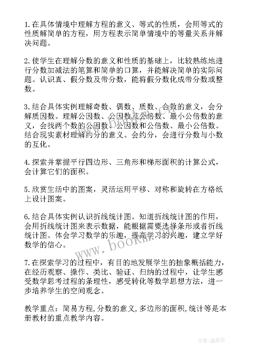 2023年小学四年级下学期数学计划与目标 四年级下学期数学工作计划(模板5篇)