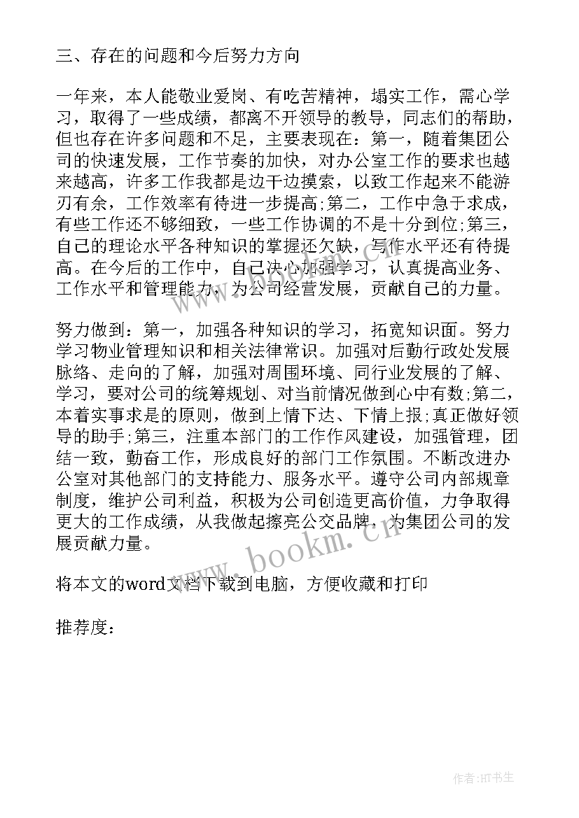 纪检主任述职报告(优秀10篇)