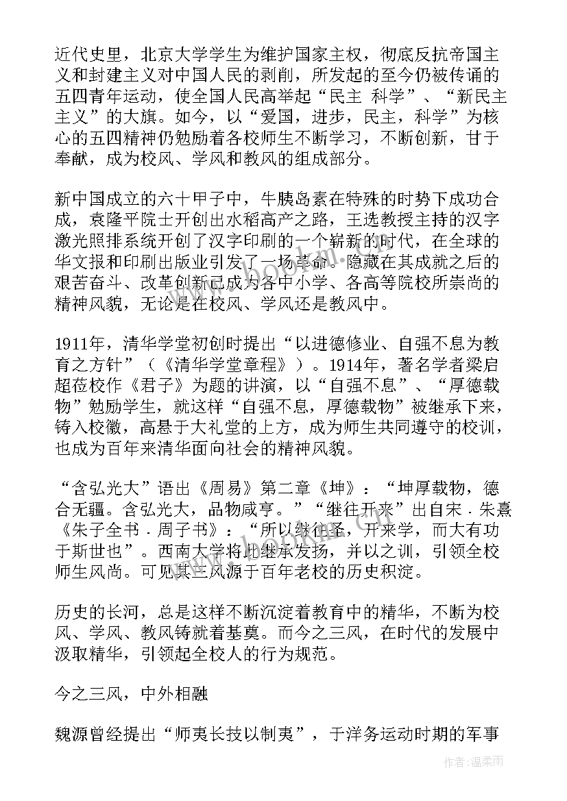 教风学风建设心得体会 教风学风方面整改措施(模板5篇)