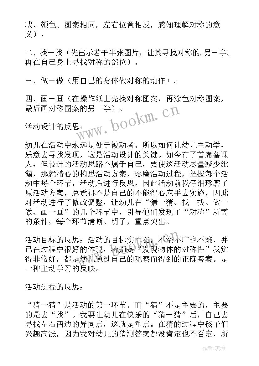 最新谁松的土小班教案重难点(通用8篇)