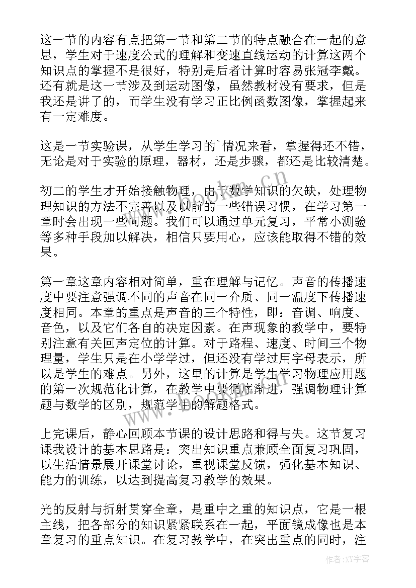 八年级物理期试总结反思(优质6篇)