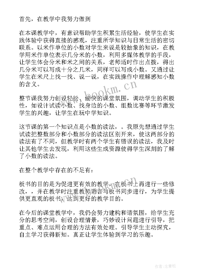 2023年认识小数教学反思苏教板 认识小数教学反思(通用10篇)