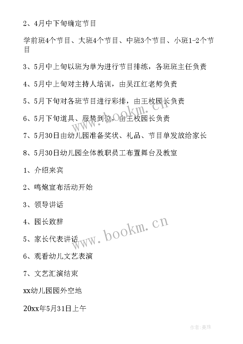 最新幼儿园六一儿童节活动计划方案(汇总5篇)