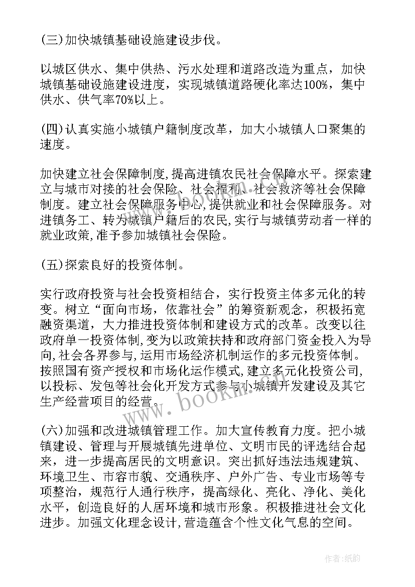 2023年小城镇建设的思考论文 小城镇建设调研报告(优质8篇)