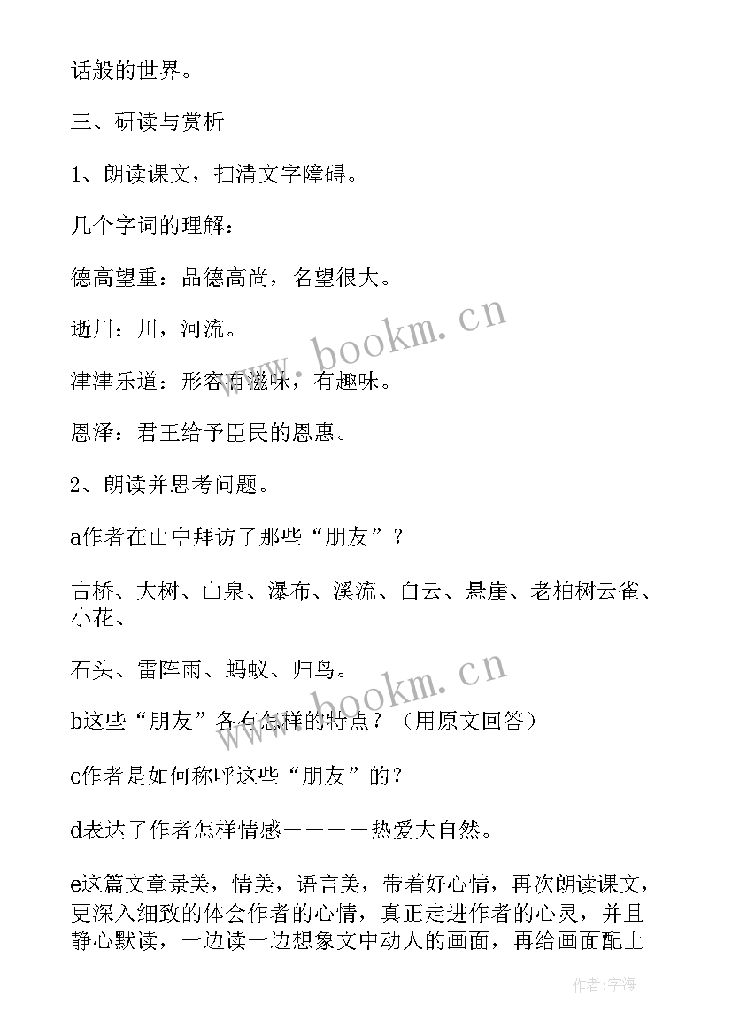 山中访友心得体会(通用5篇)