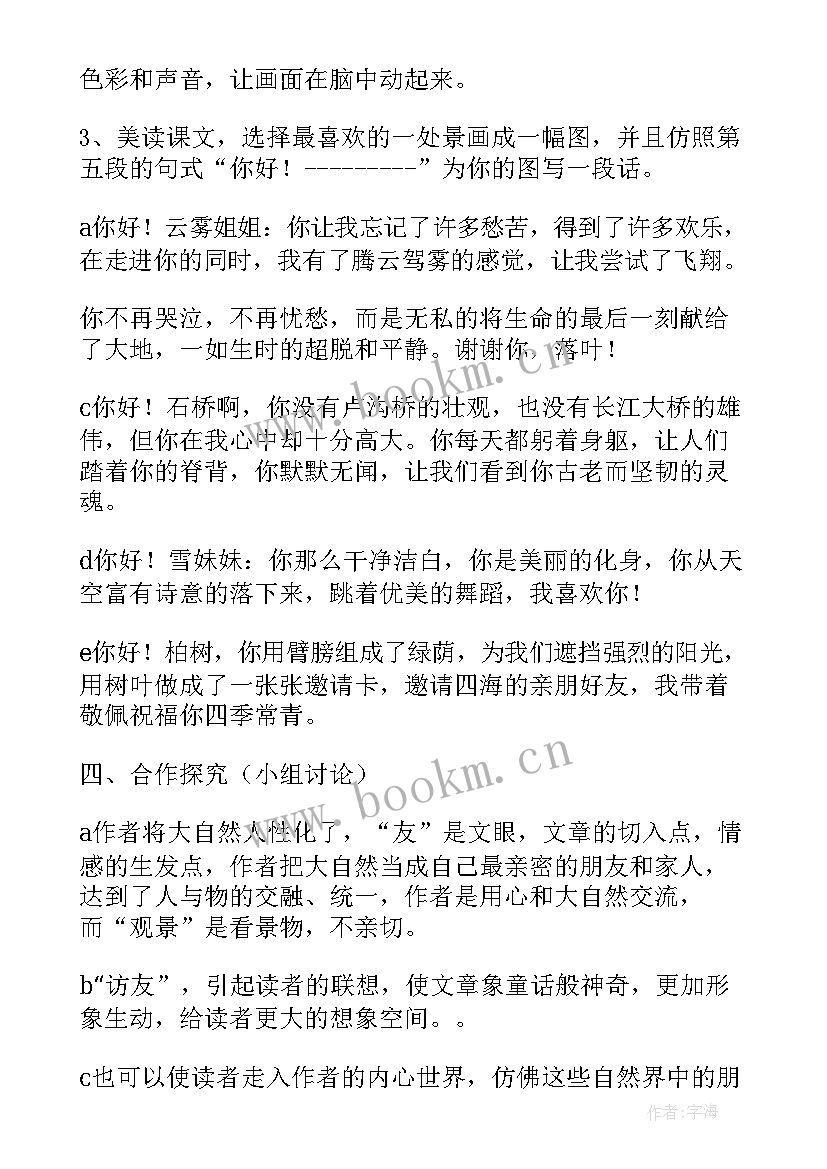 山中访友心得体会(通用5篇)