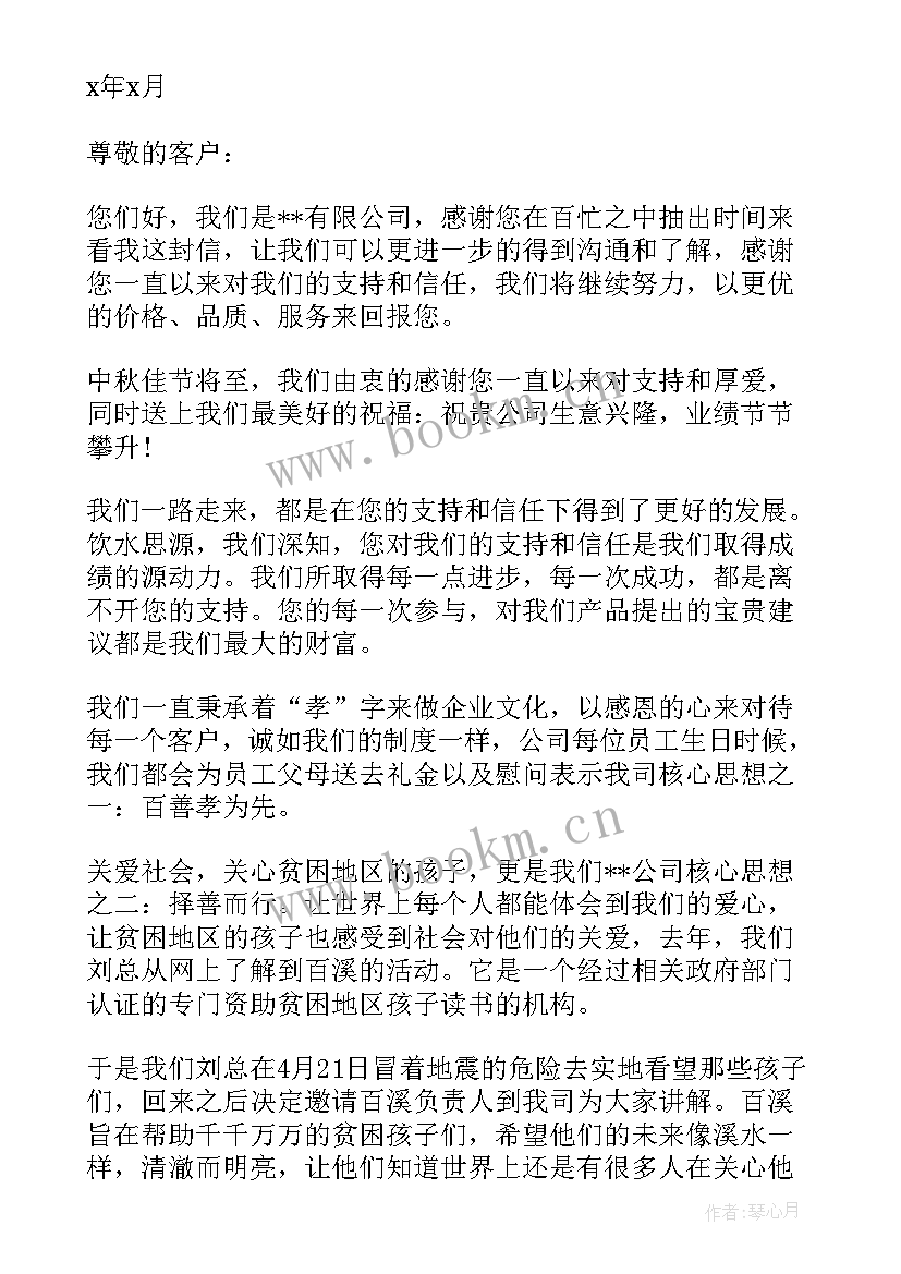 中秋节公司给客户的一封信 中秋节公司写给客户的感谢信(汇总5篇)