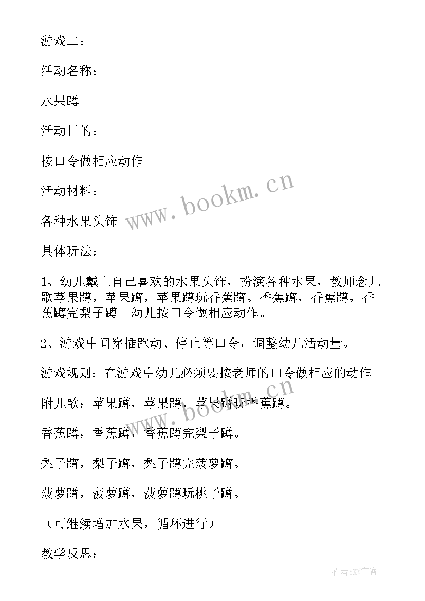 2023年神奇水果屋教案反思(通用5篇)