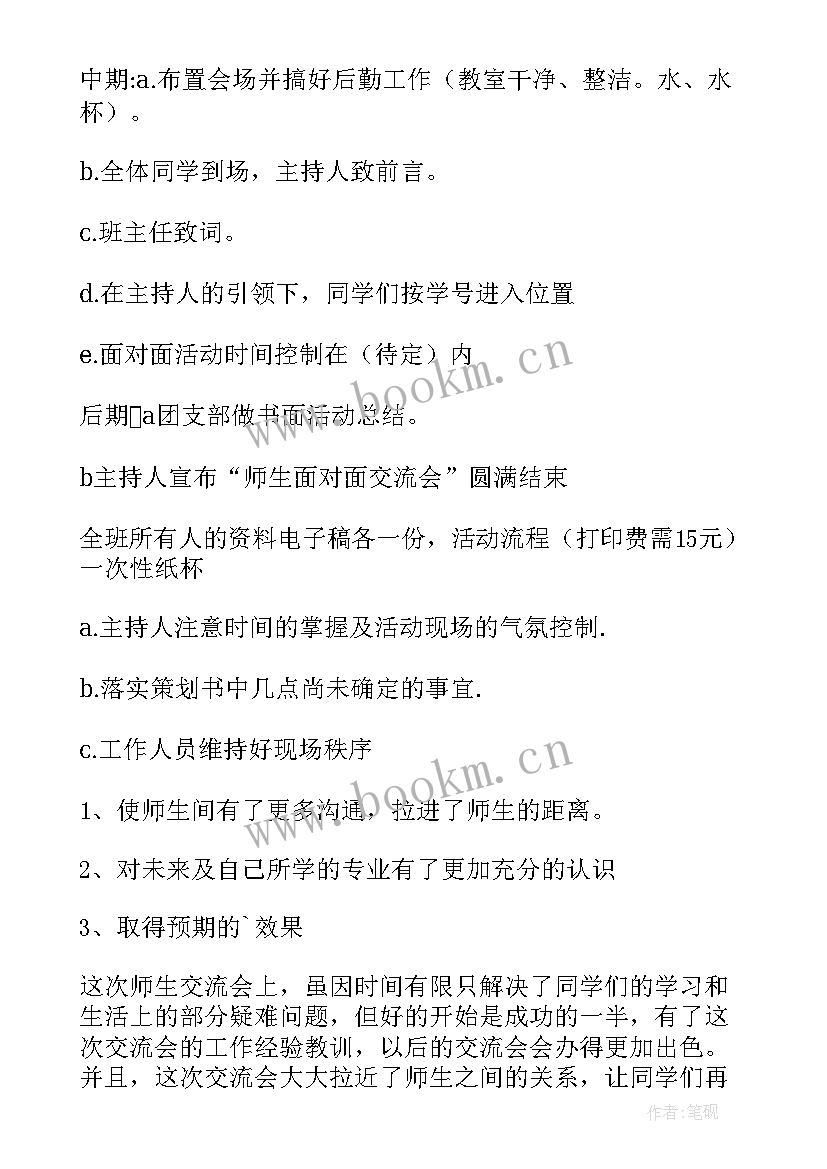 2023年川港交流活动策划书 交流会活动策划(优秀9篇)