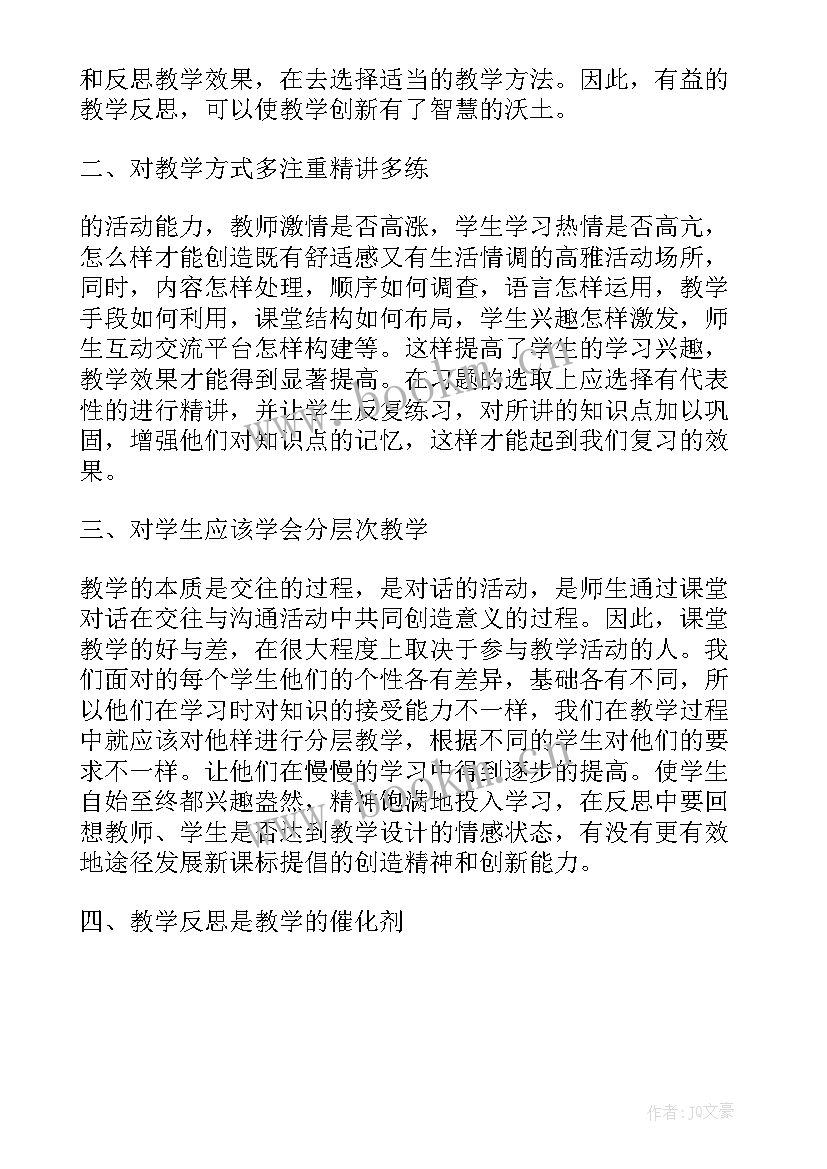 2023年九年级物理电磁铁教学反思 九年级物理教学反思(汇总5篇)